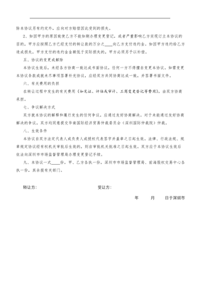 公司股权变更手续