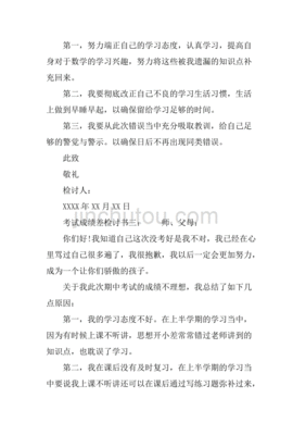 出国留学网成绩差检讨书