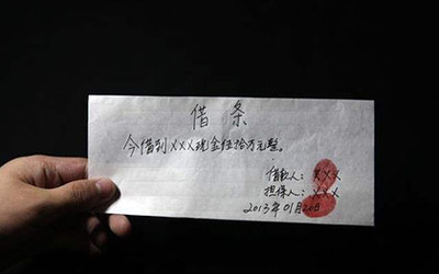 借条的有效期是多少年