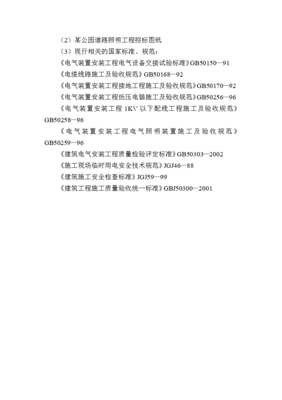 公园道路设计规范