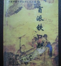盲派断婚姻