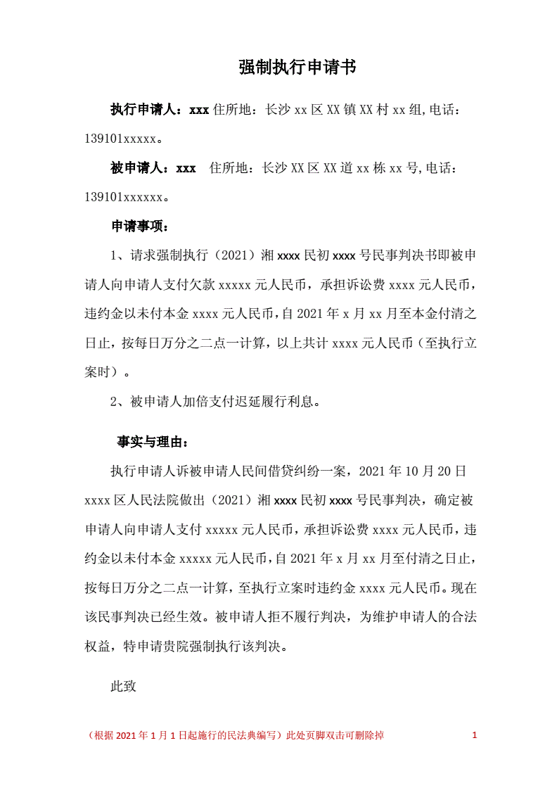申请强制执行多久执行