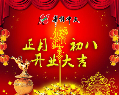 祝开业大吉花篮贺词怎么写 乔迁之喜开业大吉贺词怎么写