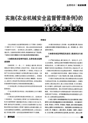 农机管理条例