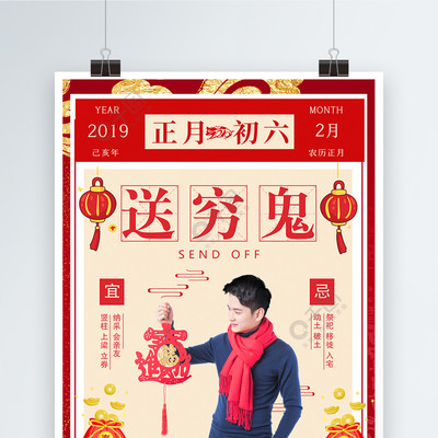 农历二月初六是什么命