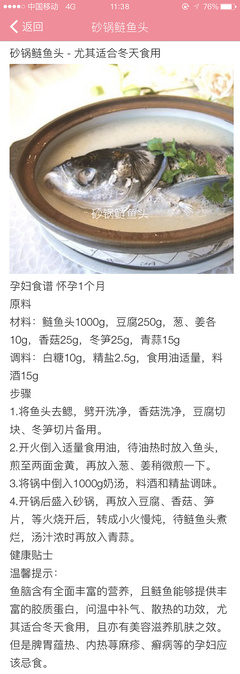 怀孕一个月食谱
