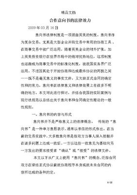 合作意向书的法律效力