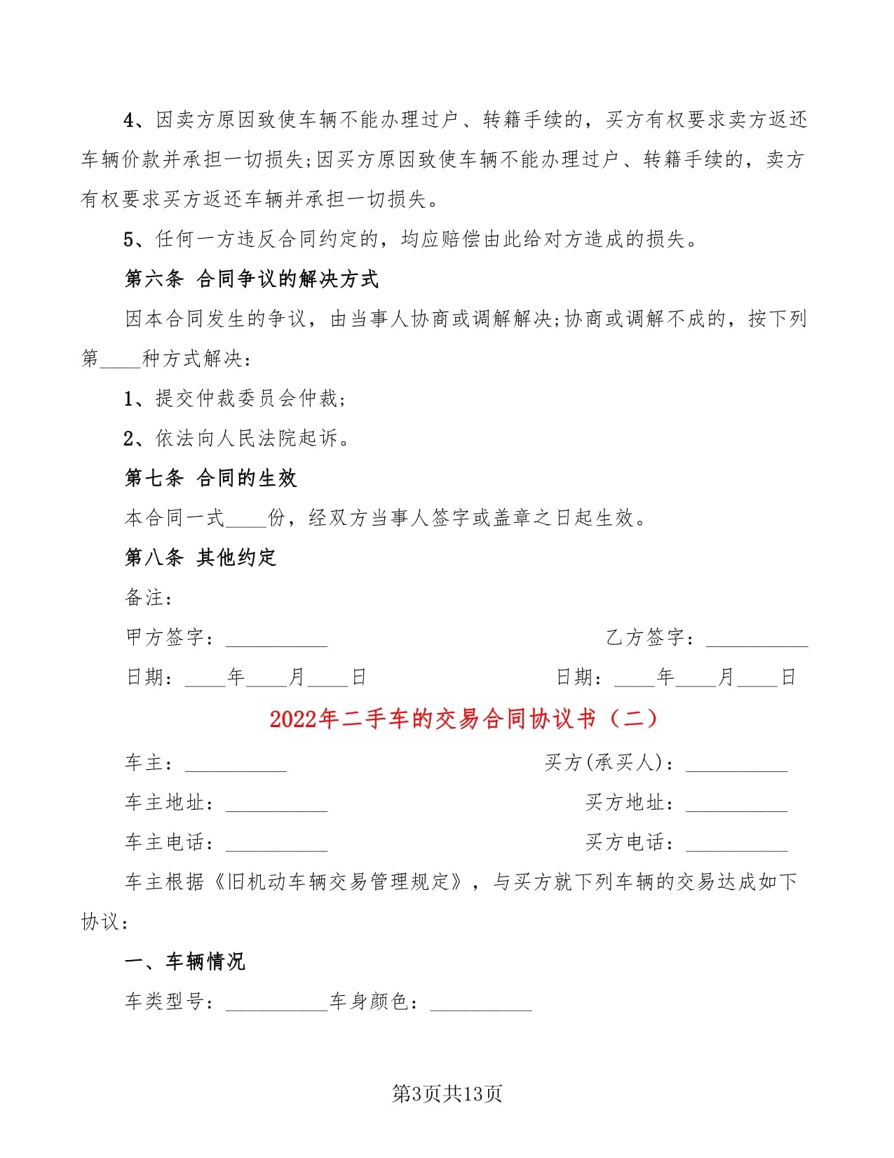 二手车交易协议