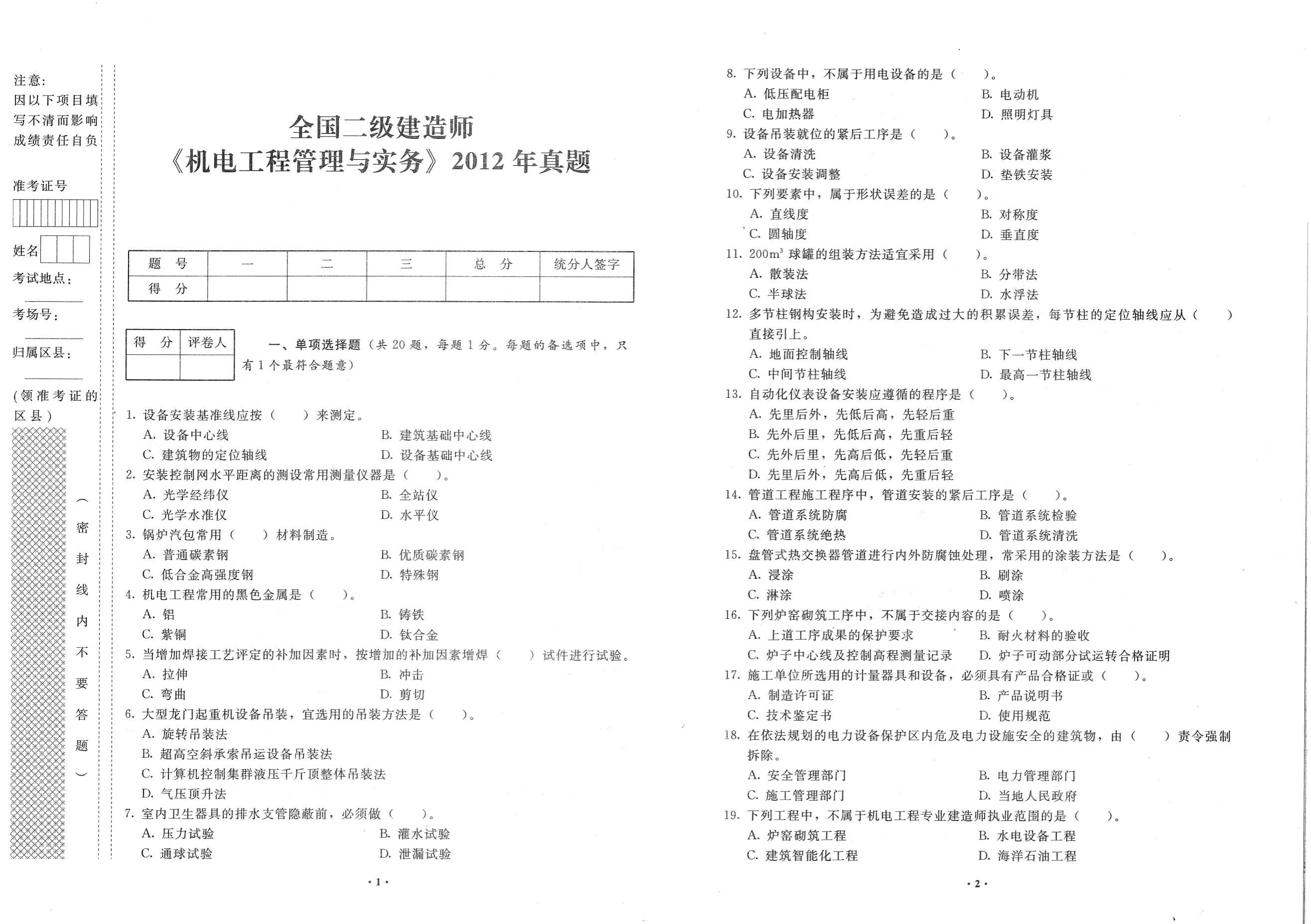 钢结构二级建造师（二级建造师与二级建造师区别，钢结构施工管理关键知识点） 结构桥梁钢结构施工 第4张