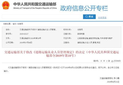 道路运输从业人员管理规定