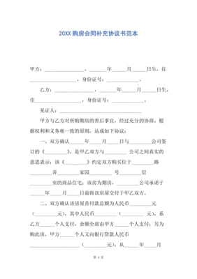 购房补充协议范本