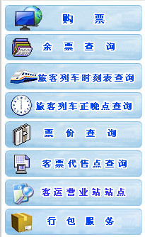 怎样查火车是否晚点