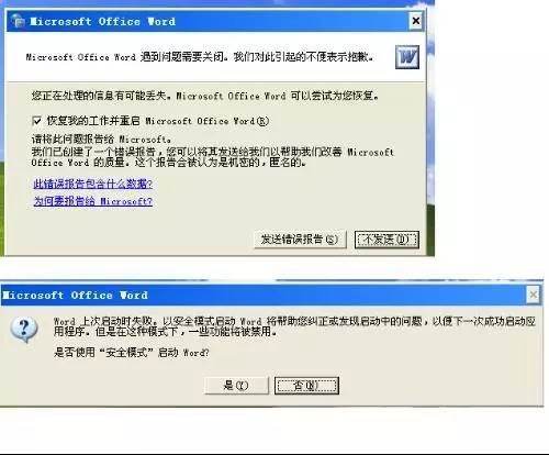 电脑word打开会关闭程序