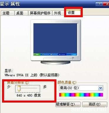 如何设置电脑颜色质量