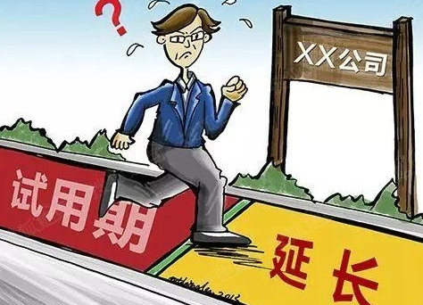 劳动合同三年试用期多久