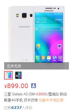 samsung a3价格多少,奥迪a3的价格