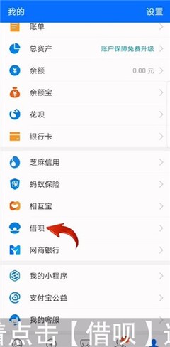 支付宝借呗怎么开通不了