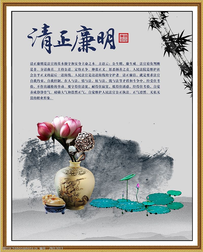 法官清正廉洁