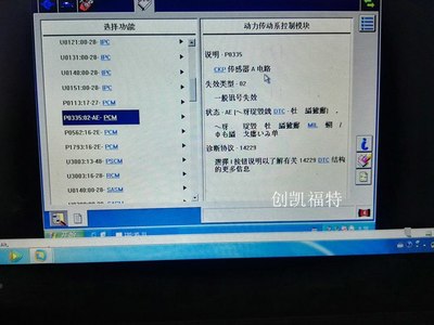 福克斯换电脑板