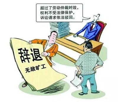 劳动法关于辞退的规定