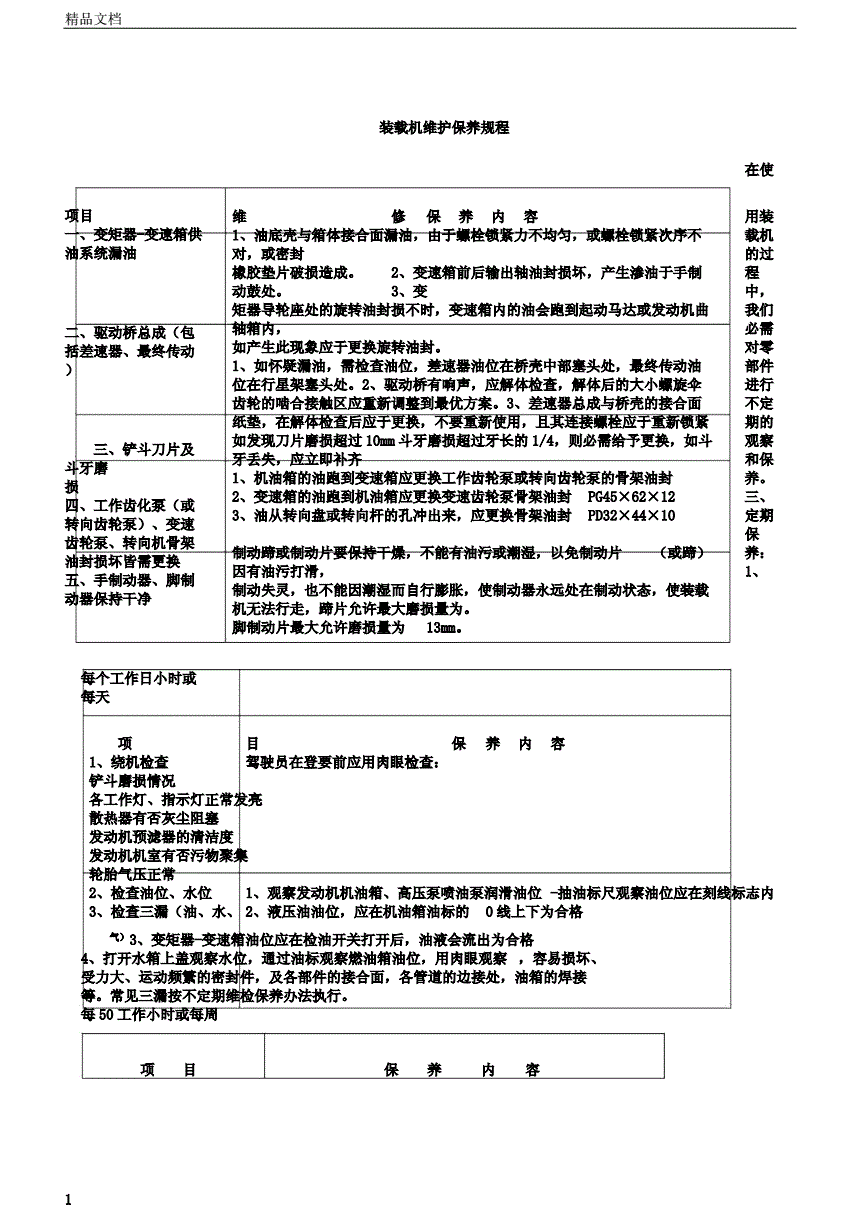 装载机维护保养成本多少
