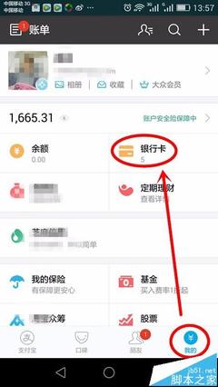 支付宝怎么查卡里的余额