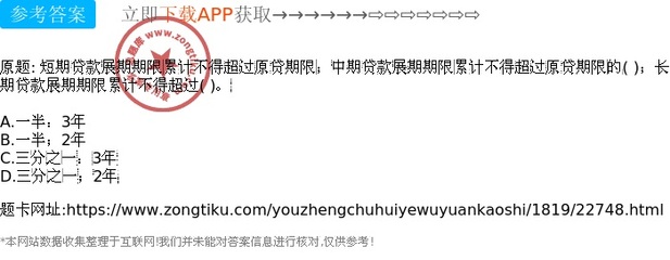 长期贷款展期期限