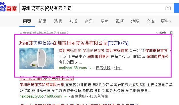 你想知道将关键词优化到百度首页有什么方法吗?