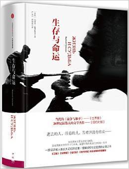 命运与