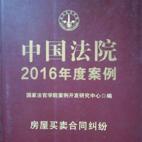 房屋买卖法律法规