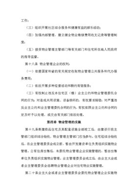 四川物业管理条例
