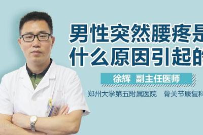 无缘无故腰疼是怎么回事