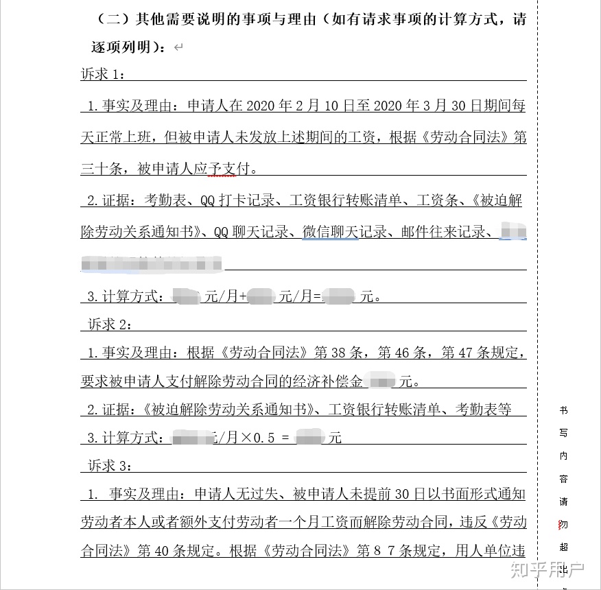 劳动仲裁请求事项怎么写