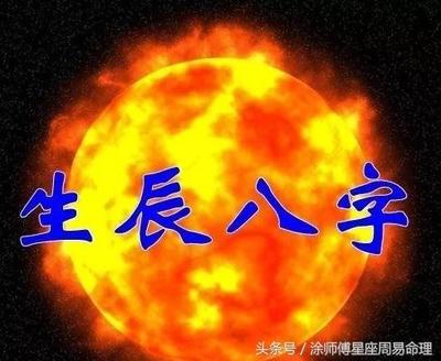 生辰八字能害人吗