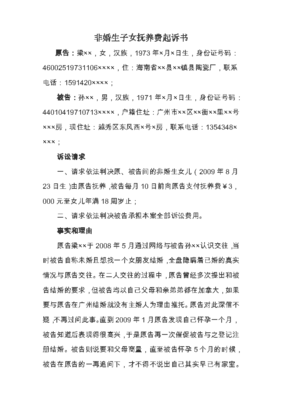 非婚生子抚养费起诉状