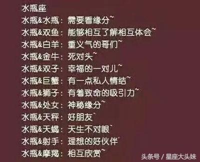 水瓶座星座配对