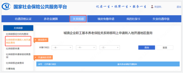 社保转移手续怎么办理
