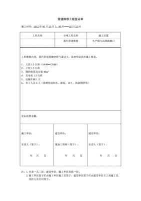 管道铺设签证单