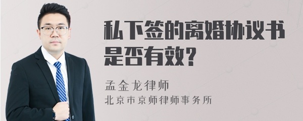 私下写的离婚协议有效