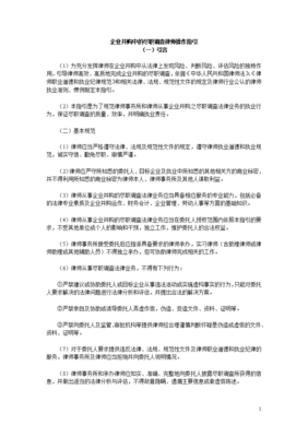 律师尽职调查操作指引