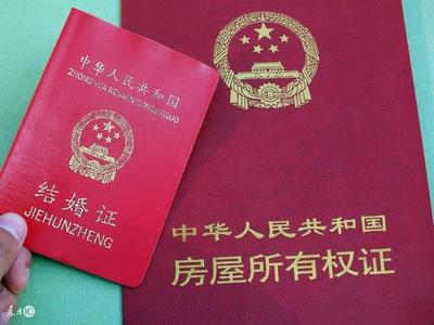 房屋过户需要结婚证吗