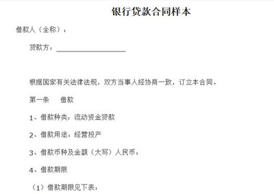 抵押合同是什么