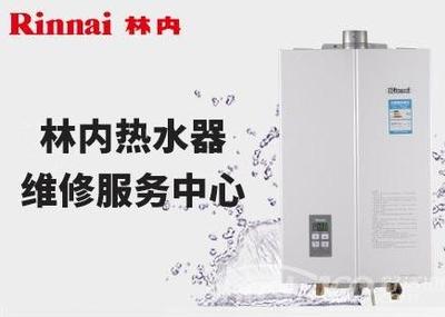 rinnai热水器售后