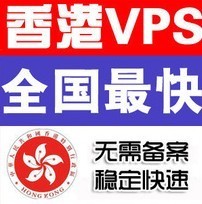 便宜又稳定的香港 VPS 哪里找?
