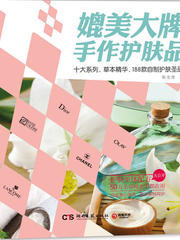 自制护肤品配方大全