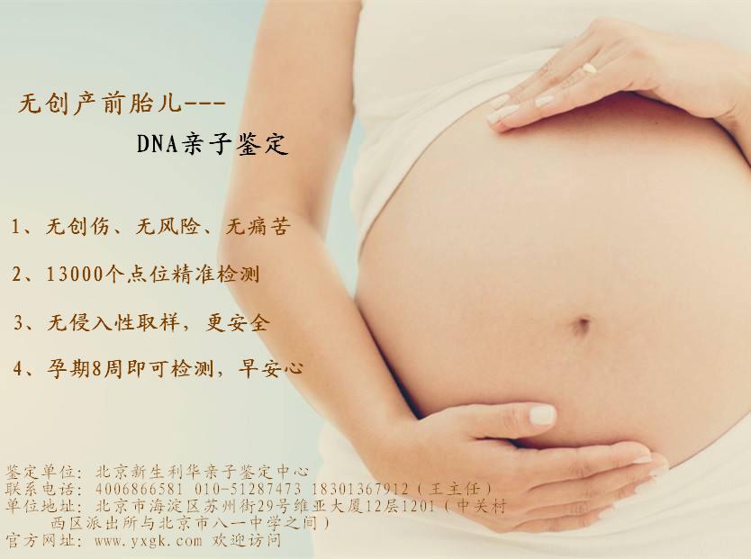 产前dna亲子鉴定