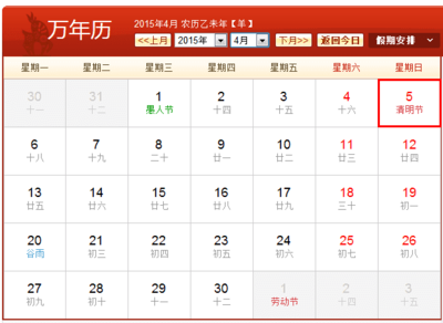 4月5号