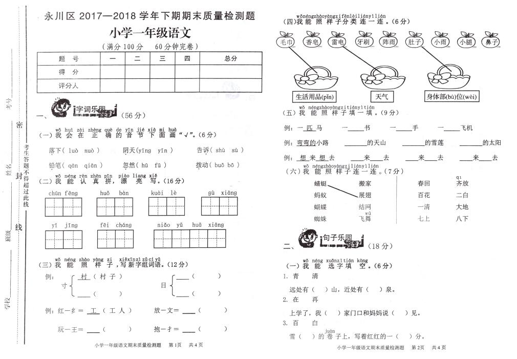 2020一年级下册语文期末试卷人教版