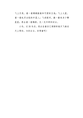 我想对小鸟说什么400字作文怎么写