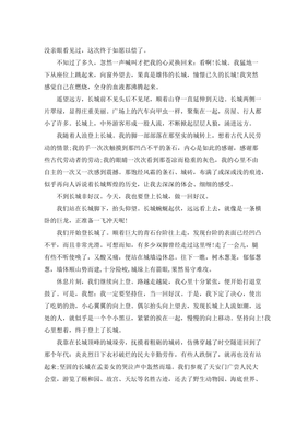 四年级游览校园的一篇作文怎么写400字